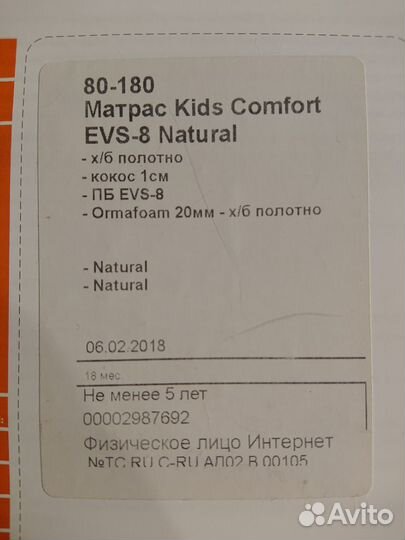 Матрас Орматек Kids Comfort 80*180. Зеленоград