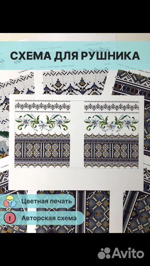 Схема для рушника