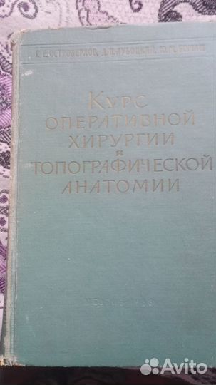 Медицинские книги