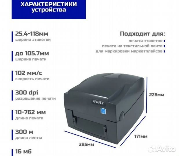 Принтер godex g530 в упаковке с документами