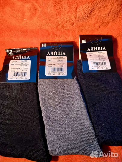 Носки мужские