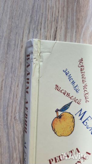 Между нами, Вадим Левин,Рената Муха