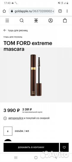 Тушь том ford