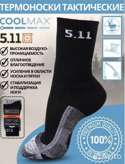 Термоноски