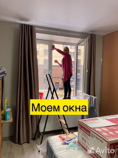 Клининг уборка квартир мытье окон