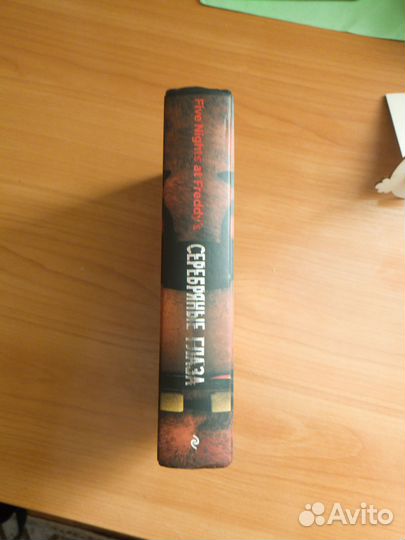 Первая книга Fnaf