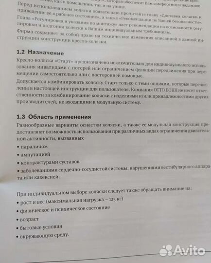 Инвалидная коляска(аренда ) Ottobock