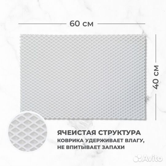 EVA коврик под посуду для сушки 60*40 ромб белый