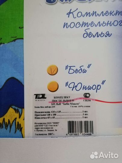 Детское постельное белье