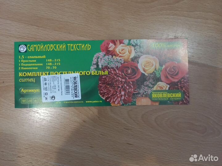 Постельное белье 1.5 сп. Самойловский текстиль