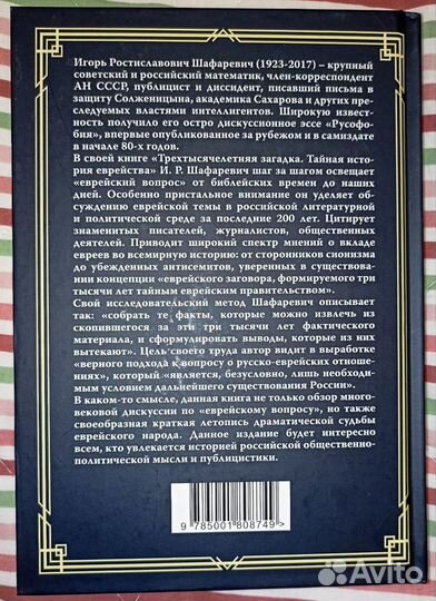 Трехтысячелетняя загадка. Тайная история еврейства