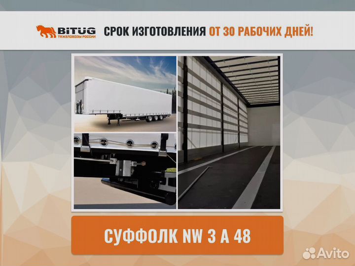 Полуприцеп зерновоз BITUG Суффолк NW 3 A 48, 2023