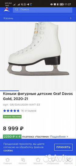 Коньки фигурные детские Graf Davos Gold, 2020-21