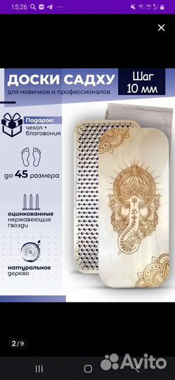Доска садху