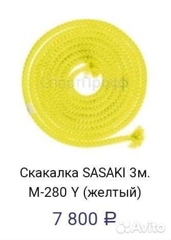 Скакалка sasaki 3 метра