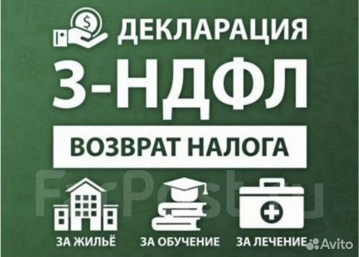 Декларация 3 НДФЛ под ключ налоговый вычет