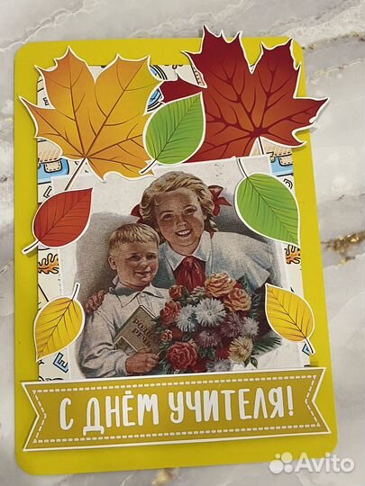 Открытка на день учителя