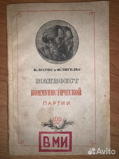 Манифест коммунистической партии