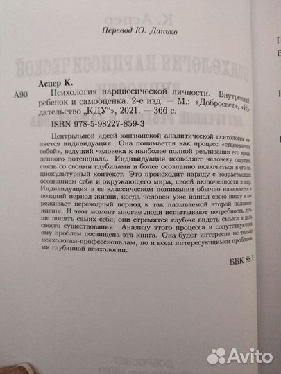 Аспер К. Психология нарциссической личности