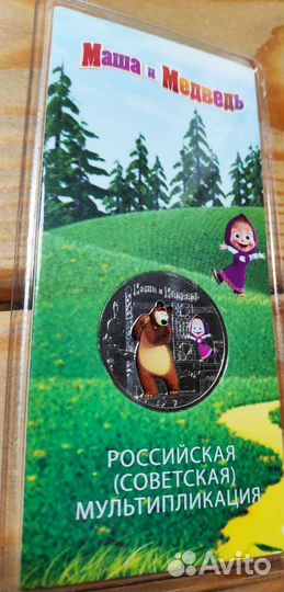 Монета цветная Маша и Медведь 25рублей в блистере