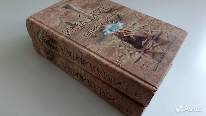 Клайв Баркер: Имаджика. Две книги