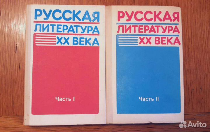 Русская литература 20 века