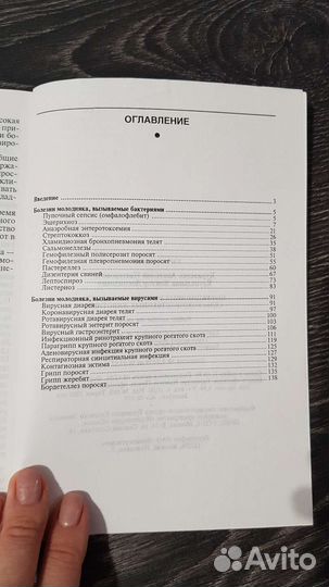 Инфекционные болезни молодняка с/х животных