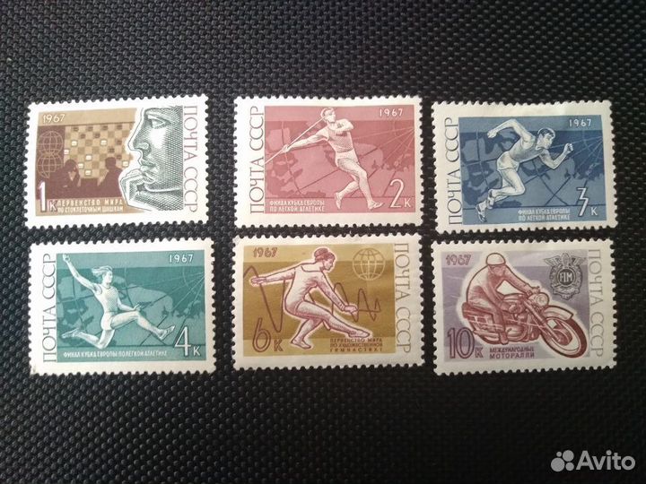 СССР.1967. Международные спортивные соревнования г