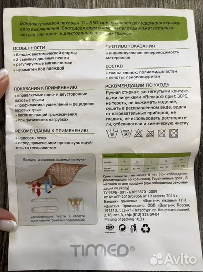 Бандаж грыжевой паховый