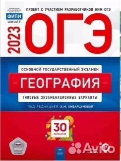 Пробник огэ по географии