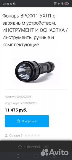 Фонарь врсф11-ухл1 взрывозащищённые