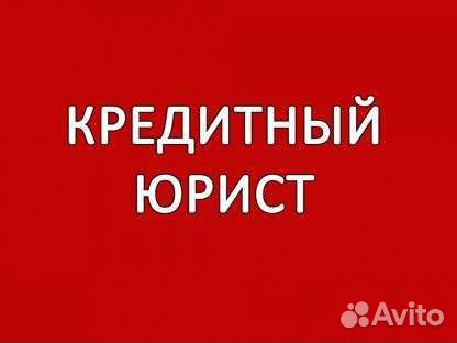 Ипотека. Залоги. Кредиты. мфо. Кредитный Юрист