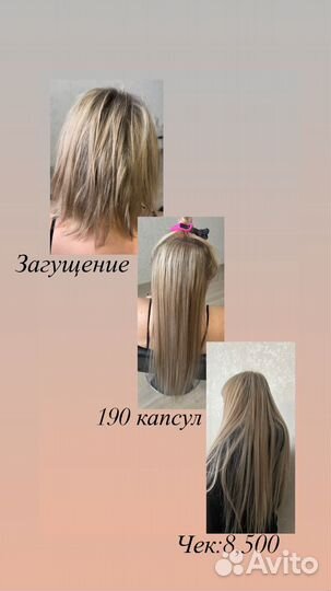 Наращивание волос термоволокно