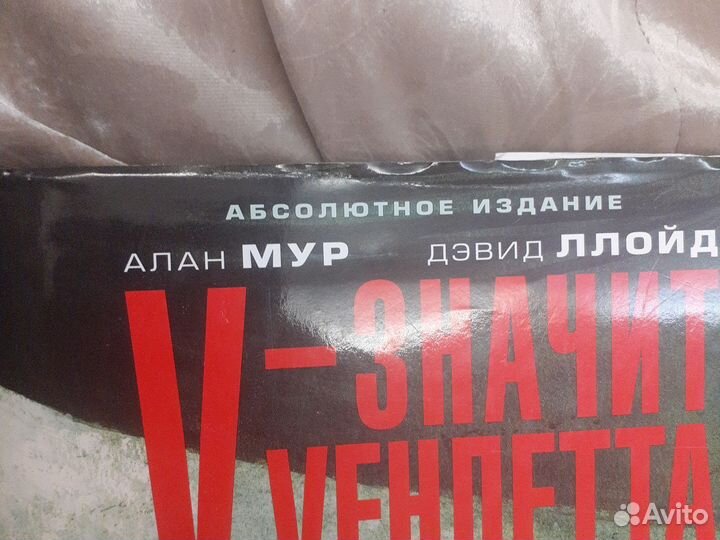 V значит вендетта