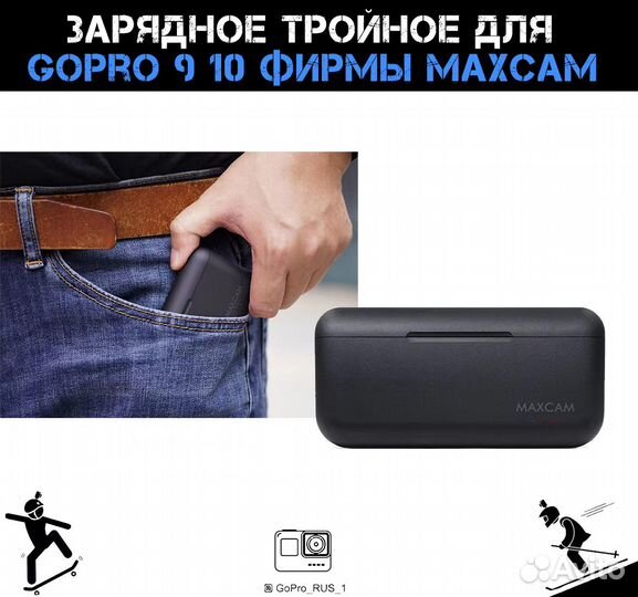 Зарядное тройное maxcam для GoPro 9 /10/11