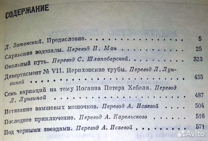 Хаймито фон Додерер (сборник)