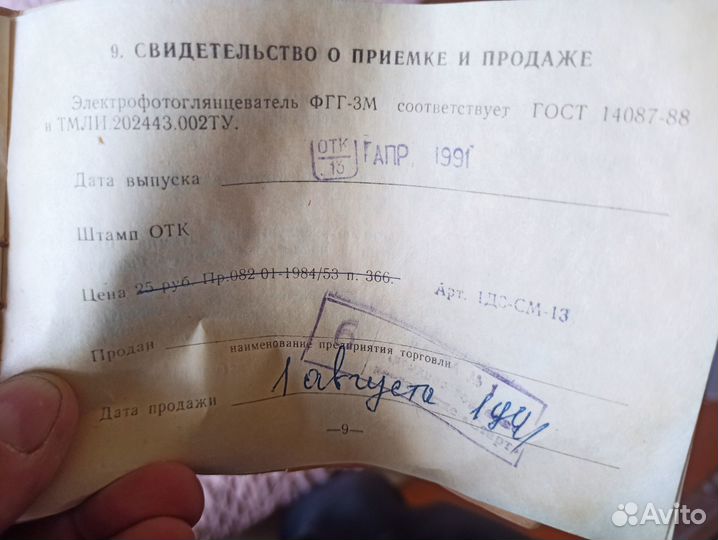 Фотоглянцеватель фгг-3М