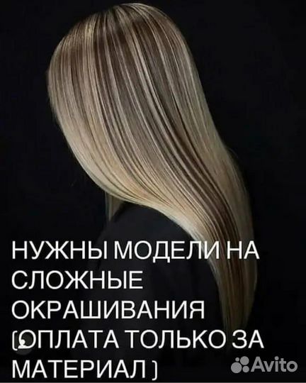 Окрашивание волос/ Модель для отработки техник