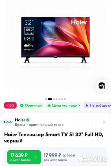 Телевизор Haier SMART TV SI 32