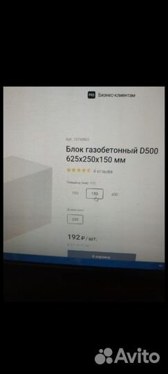 Газобетонные блоки 625 250 150