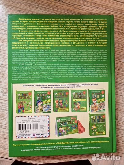 Букварь Жукова