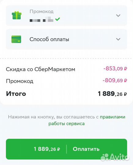 Промокоды на большинство магазинов до 2000р