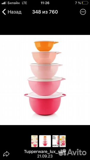 Набор чаш Мильян Тupperware
