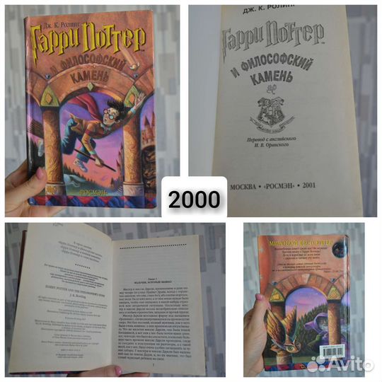 Редкие книги Гарри Поттер Росмэн. Цветные/глянец