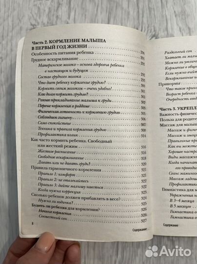 Книги для родителей, «Первый год вместе Аптулаева