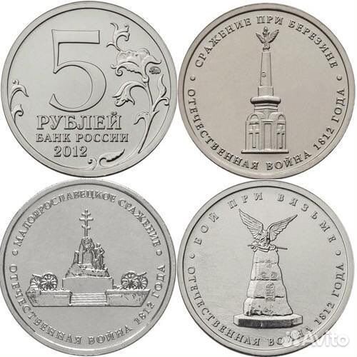 Юбилейные монеты 5 рублей