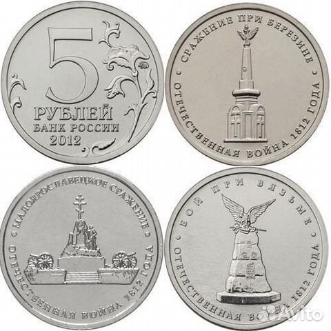 Юбилейные монеты 5 рублей