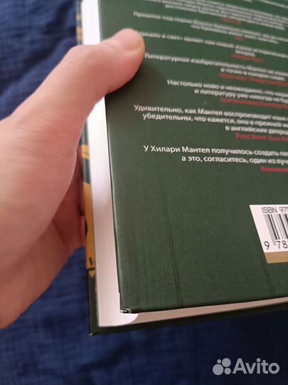 Зеркало и свет, Хилари Мантел