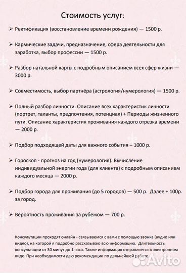 Астролог / нумеролог