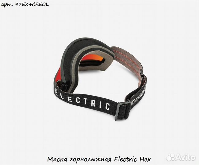 Маска горнолыжная Electric Hex